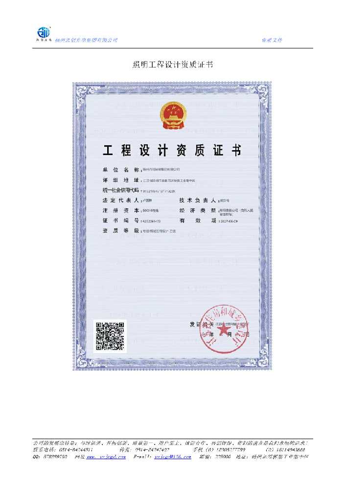 小金县照明工程设计资质证书