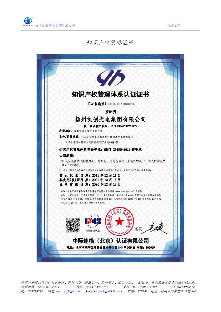 小金县知识产权贯标证书