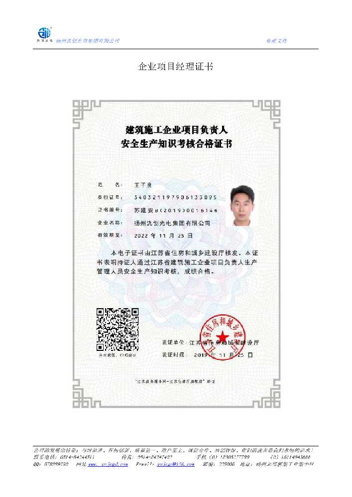 小金县企业项目经理证书