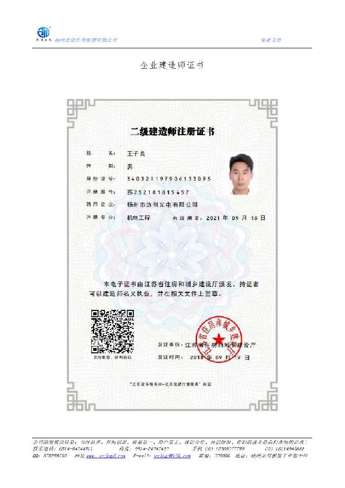 小金县企业建造师证书