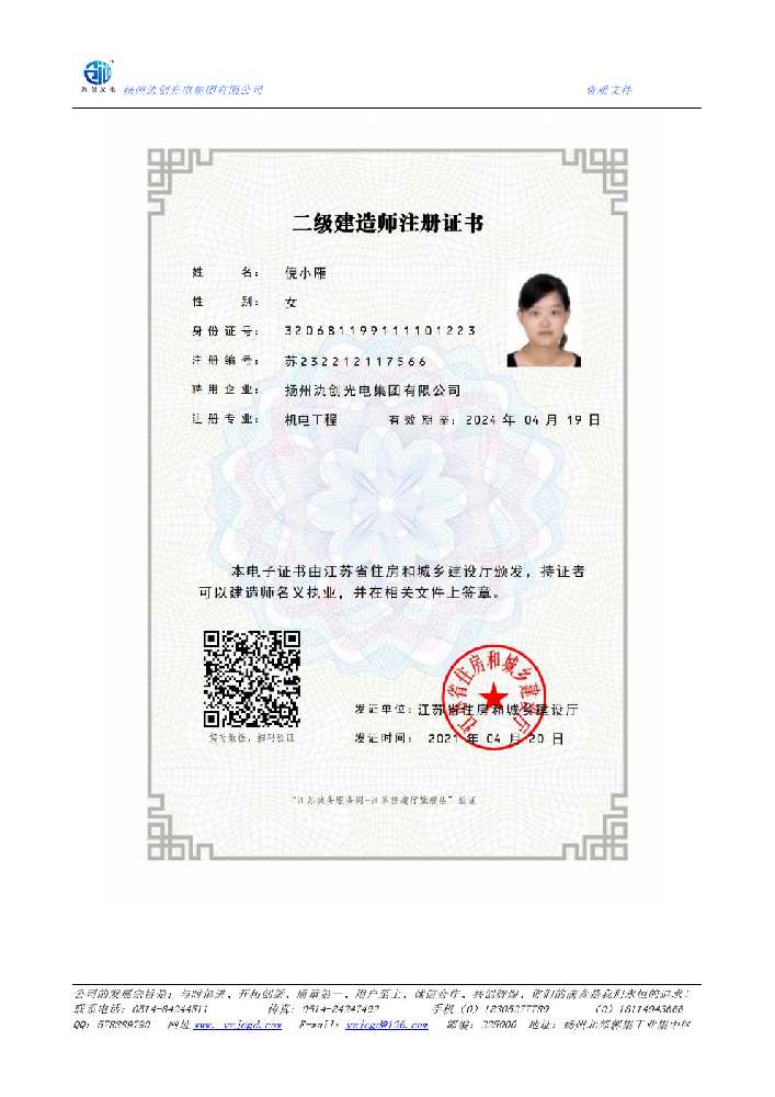 小金县二级建造师注册证书
