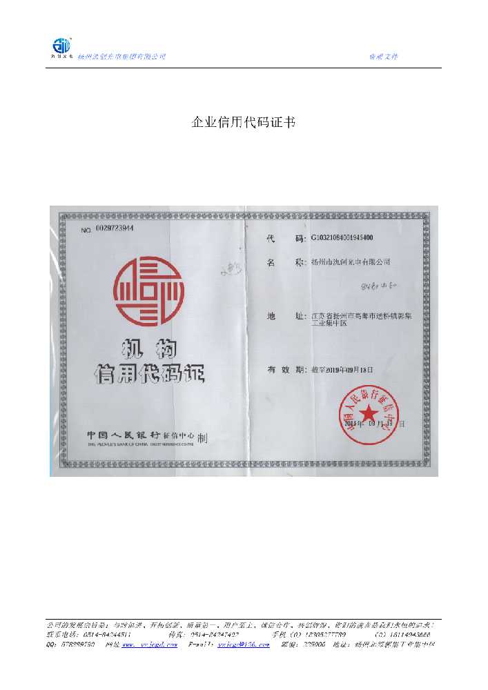 小金县企业信用代码证书